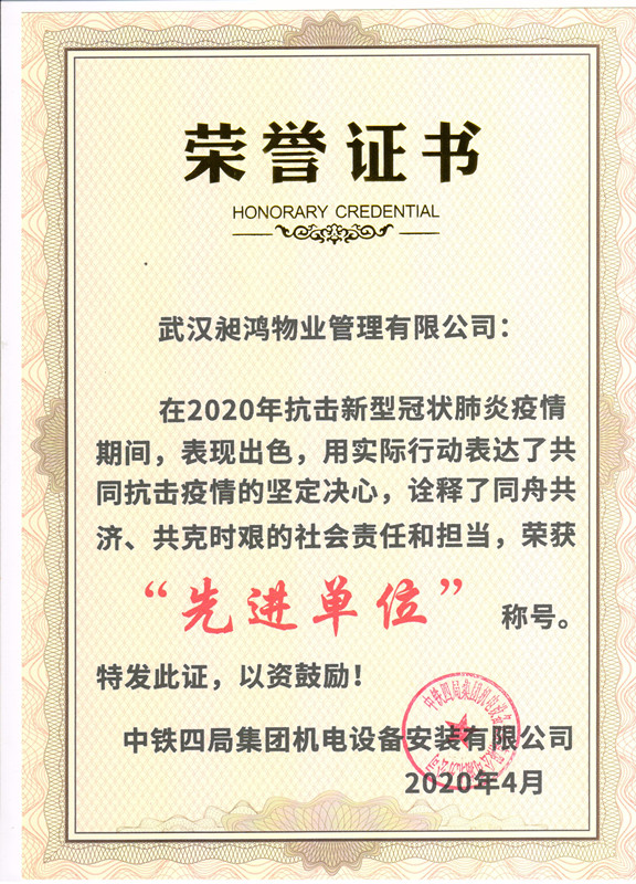 中鐵四局集團(tuán)機(jī)電設(shè)備安裝有限公司榮譽(yù)證書